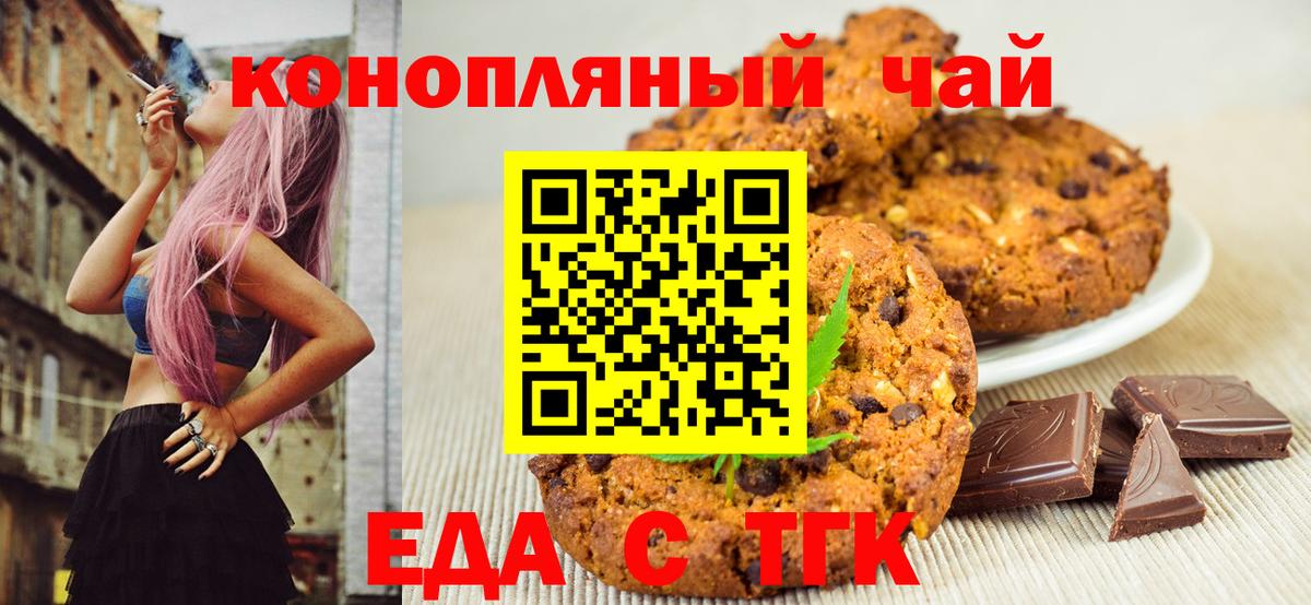 Хасавюрт  Печенье с ТГК конопля  Вход с VPN 