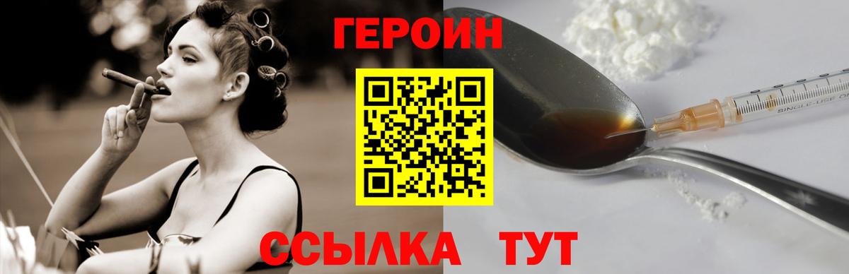 Героин  Героин VHQ  Вход с VPN  Хасавюрт 